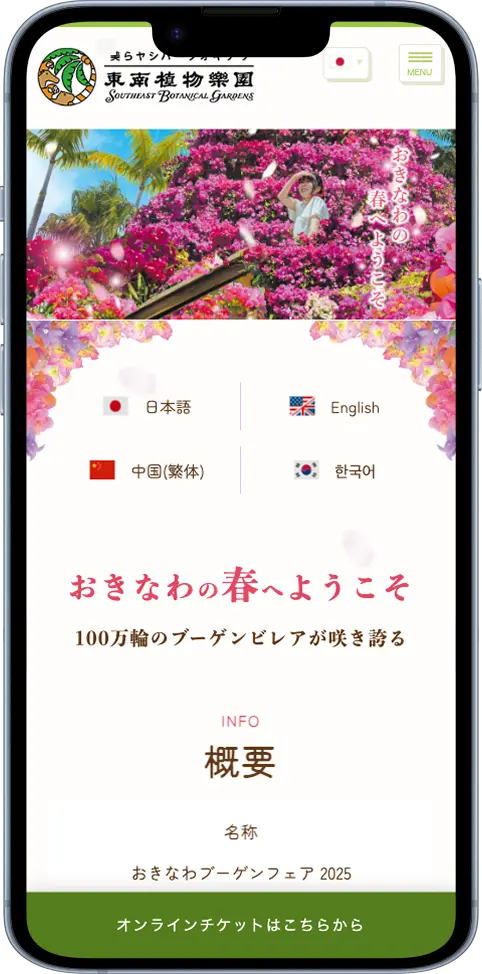 おきなわブーゲンフェア2025